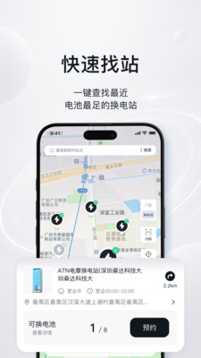 ATN智慧换电app软件下载2