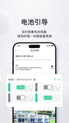 ATN智慧换电app软件下载3