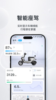 ATN智慧换电app软件下载4