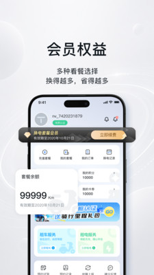 ATN智慧换电app软件下载5