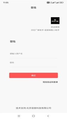 沃伦厂家助手安卓版下载3