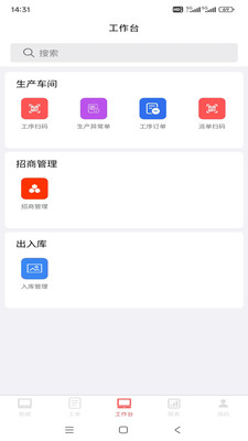 沃伦厂家助手安卓版下载4