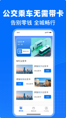公交车出行一卡通官方版下载2