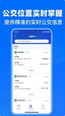 公交车出行一卡通官方版下载3