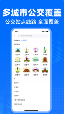 公交车出行一卡通官方版下载4