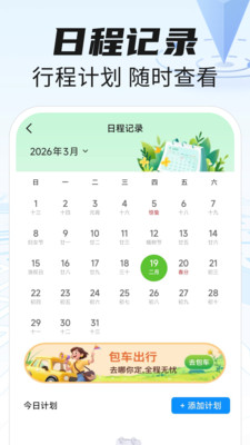 高航地图导航纯净版下载2