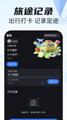 高航地图导航纯净版下载5