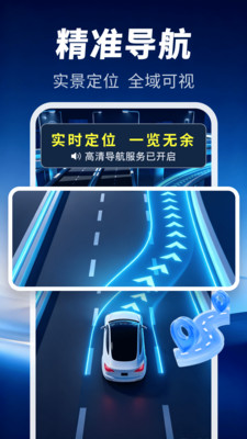 实景出行卫星导航官方免费版下载1 实景出行卫星导航官方免费版下载1