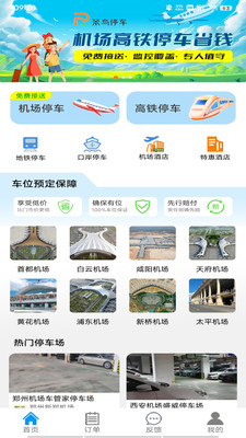 笨鸟停车官方免费版下载