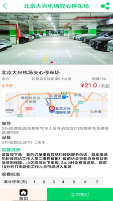 笨鸟停车官方免费版下载4 笨鸟停车官方免费版下载4