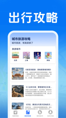 好准语音导航纯净版无广告下载4 好准语音导航纯净版无广告下载4