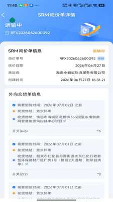 科锐货运无广告版下载2
