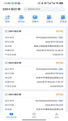 科锐货运无广告版下载3