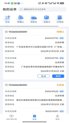 科锐货运无广告版下载4