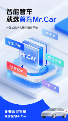 MrCar企业用车免费版下载1 MrCar企业用车免费版下载1