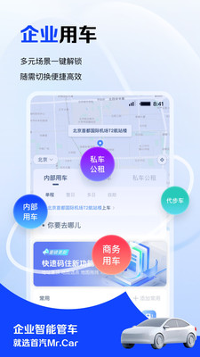 MrCar企业用车免费版下载2 MrCar企业用车免费版下载2