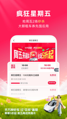 哈啰租车官方版下载1
