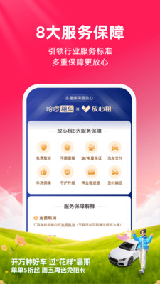 哈啰租车官方版下载3