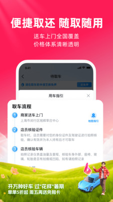 哈啰租车官方版下载4