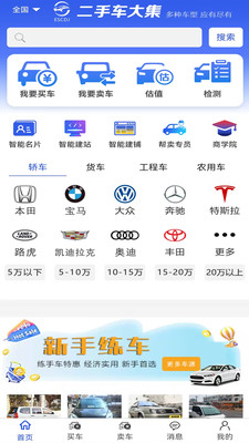 二手车大集正版下载