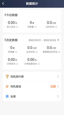 大众出行约车司机端手机版下载