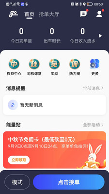 大众出行约车司机端手机版下载3