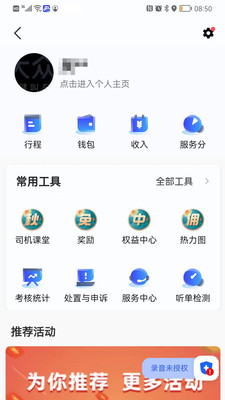 大众出行约车司机端手机版下载4