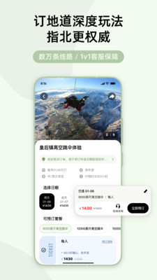 指北旅行安卓正版下载3 指北旅行安卓正版下载3