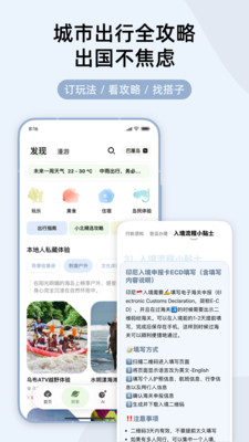 指北旅行安卓正版下载4 指北旅行安卓正版下载4