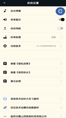 古城电召司机端官方最新版下载4 古城电召司机端官方最新版下载4