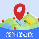 经纬度GPS定位免费版下载