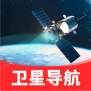 卫星实景道路导航手机版下载