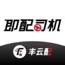 即配司机免费版下载