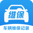 车辆维保记录查询正式版下载