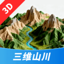 三维山川地图官方版下载