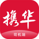 携华出行司机端纯净版无广告下载