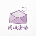 同城密语最新免费版下载