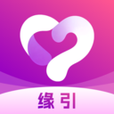 缘引官方纯净版下载