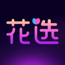 花选免费版下载