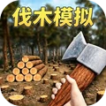 伐木工模拟器正版下载