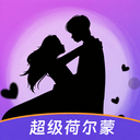 超级荷尔蒙官方免费版下载