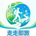 走走即旅正式版下载