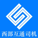 西部互通司机app软件下载