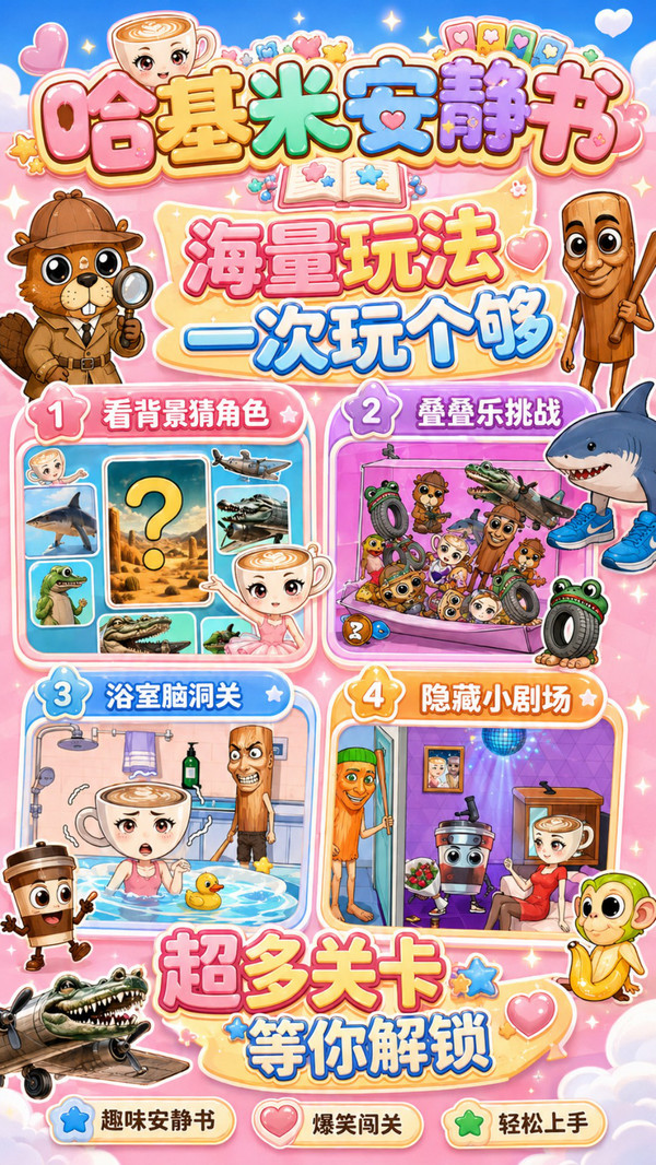哈基米安静书官方免费版下载2
