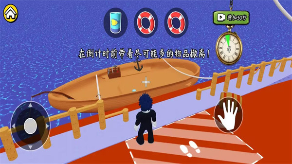 60秒海上生存纯净版无广告下载4 60秒海上生存纯净版无广告下载4