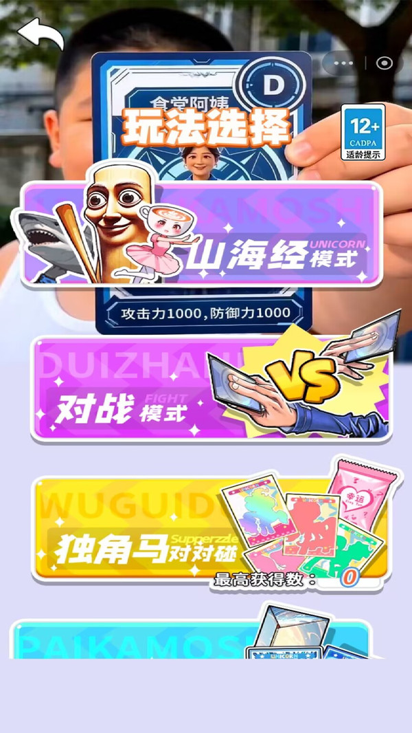 卡片大对决免费版下载4 卡片大对决免费版下载4