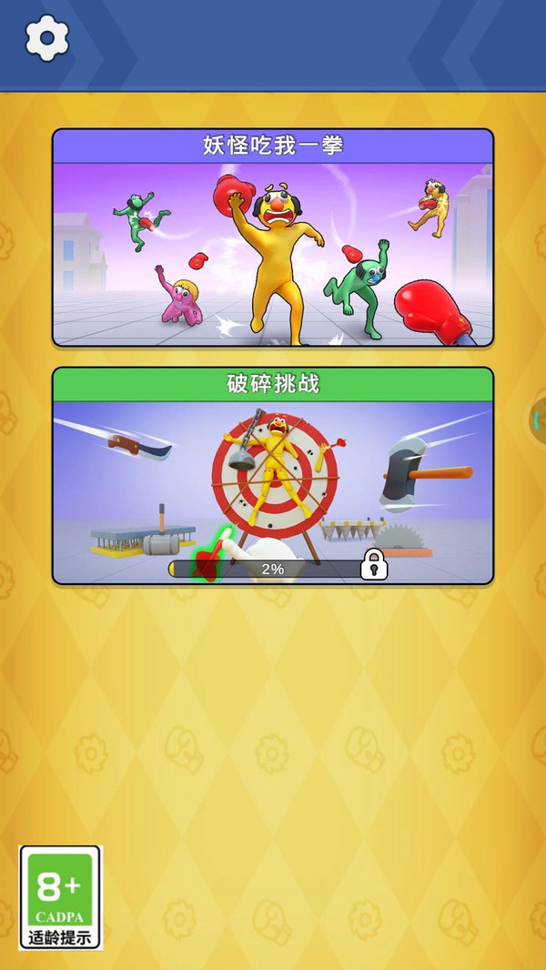 一拳KO小妖精纯净版下载
