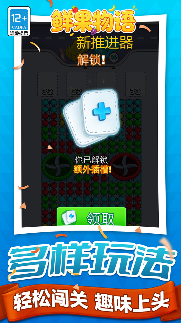 鲜果物语官方手机版下载5 鲜果物语官方手机版下载5