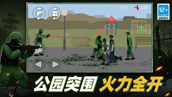 僵尸爆汁机安卓正版下载4