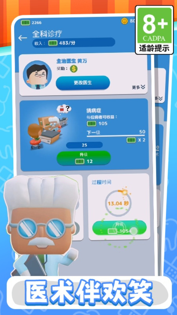 拯救病人大行动纯净版下载3 拯救病人大行动纯净版下载3